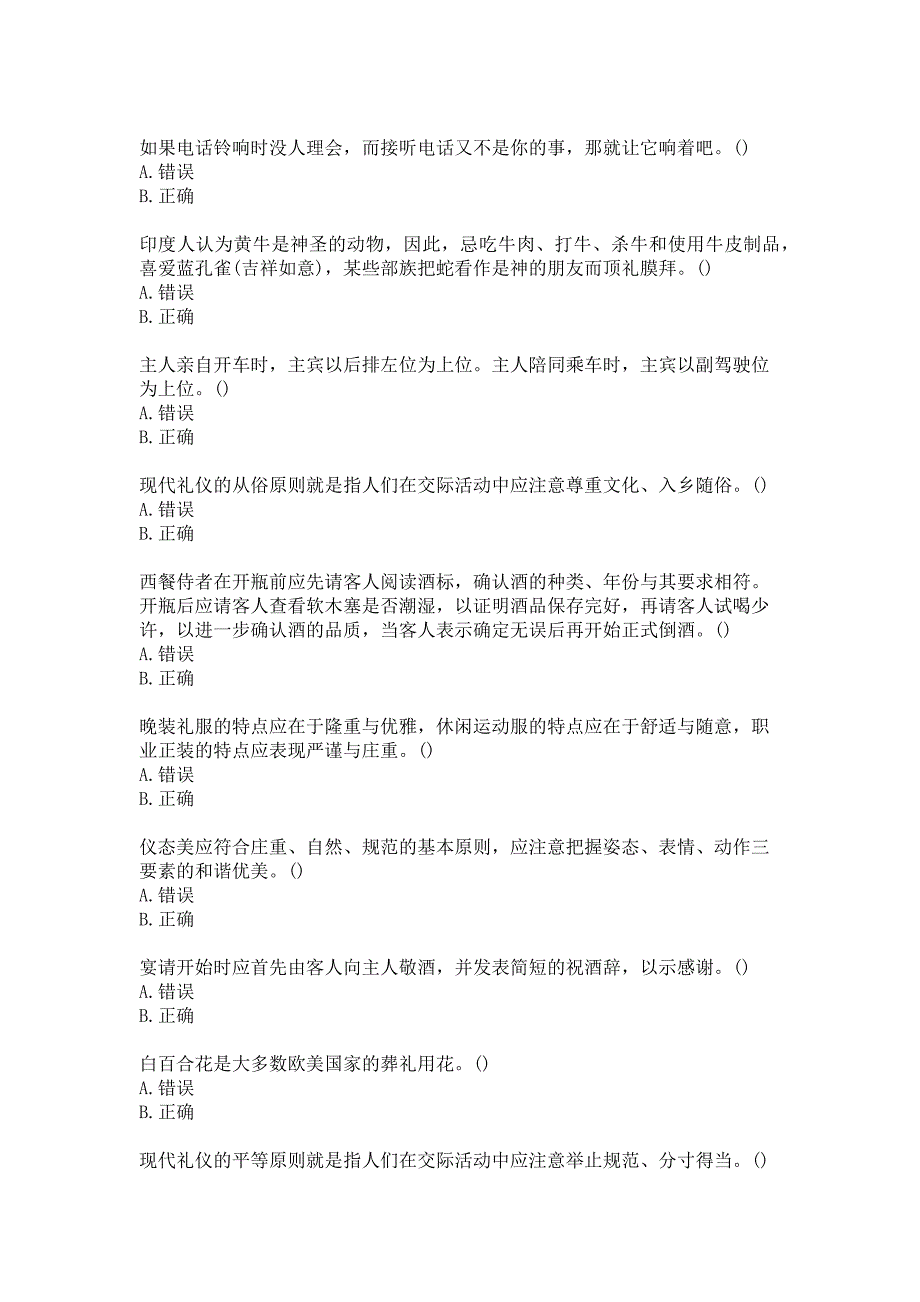 21春南开大学《职业礼仪与职业形象设计》在线作业参考答案_第4页