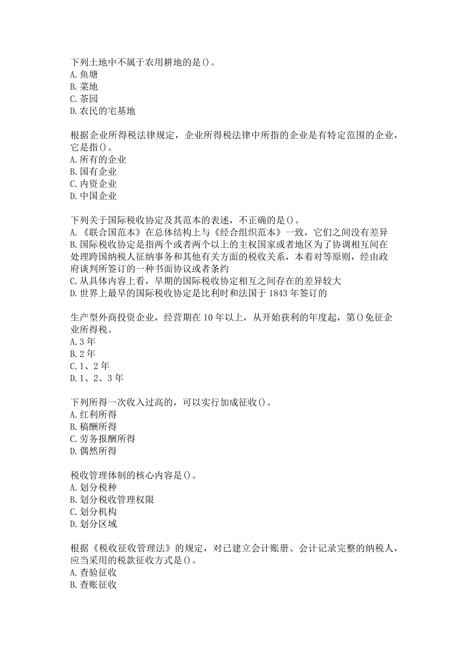 西安交通大学20秋《国家税收》在线作业-1答案_第3页