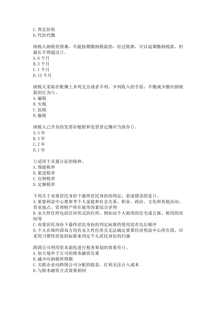 西安交通大学20秋《国家税收》在线作业-1答案_第4页