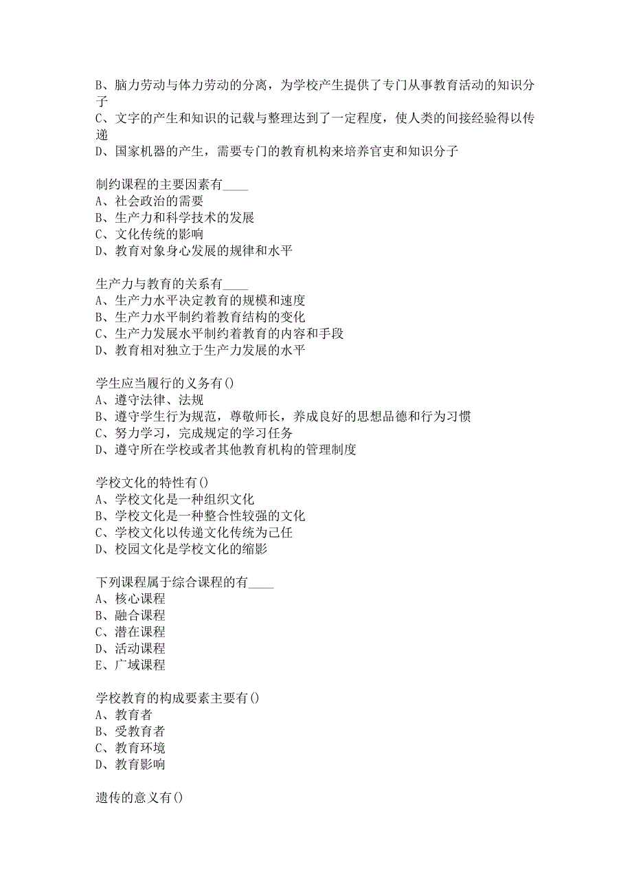 福师大《教育学》20秋在线作业二-0008答卷_第4页