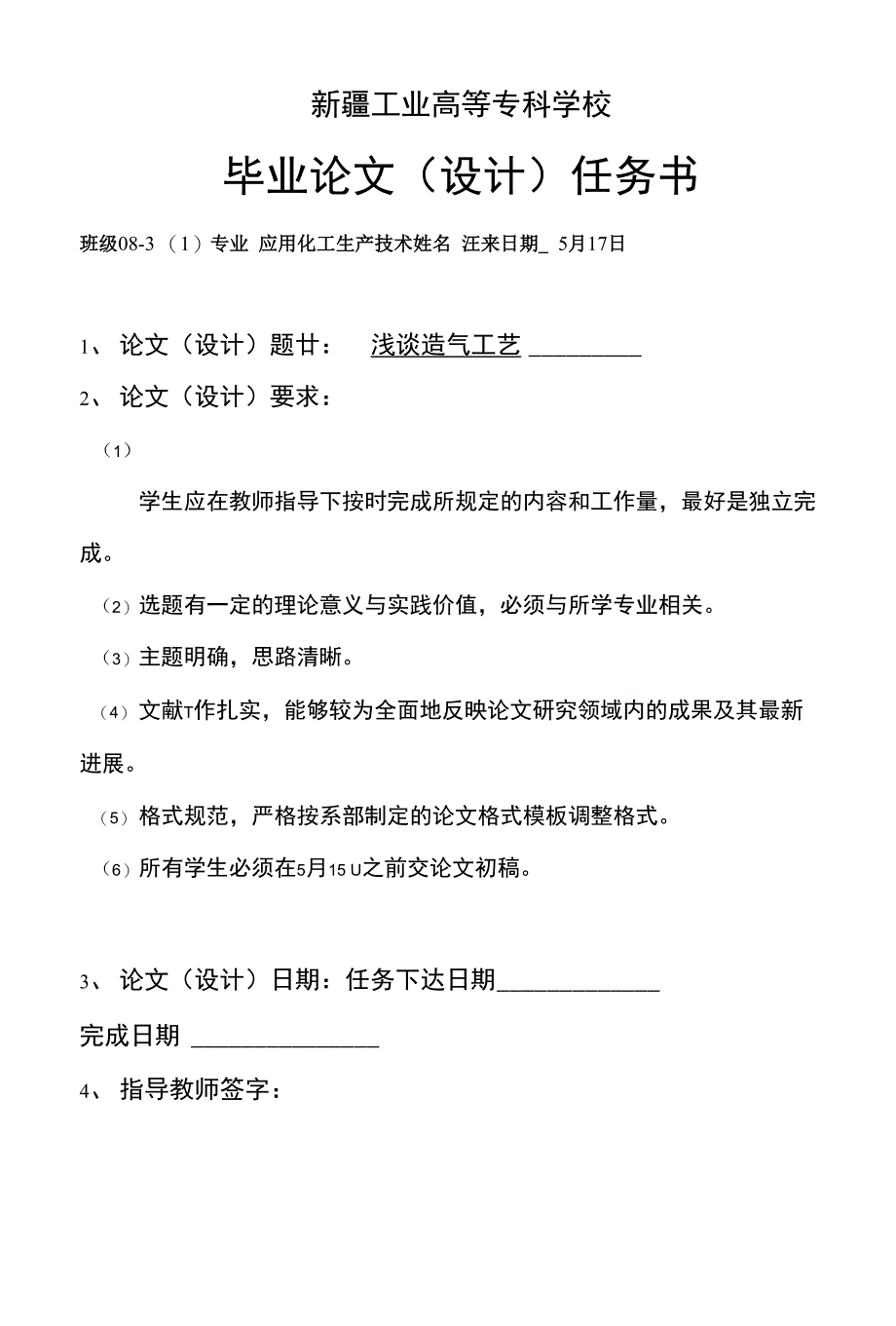 应用化学毕业论文-浅谈造气工艺_第2页