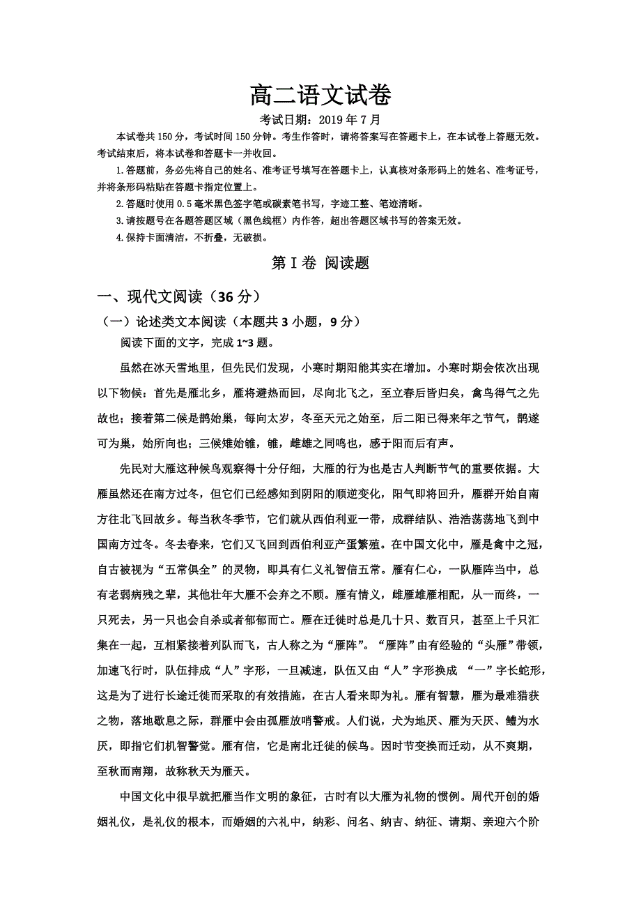 黑龙江省学年东南联合体高二下学期期末考试语文试题_第1页