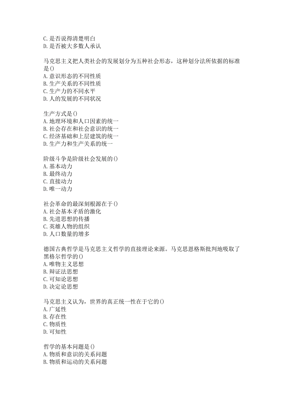 21春北京中医药大学《马克思主义基本原理概论》平时作业1答案_第4页