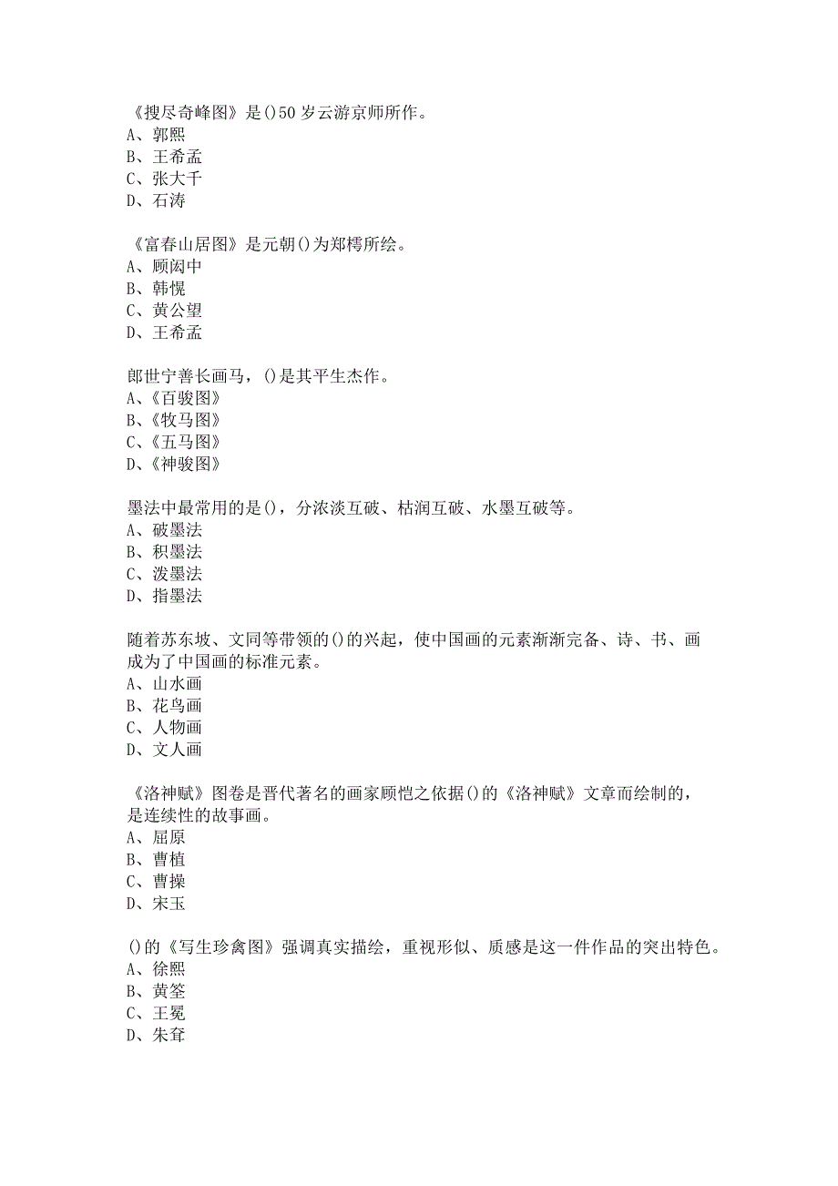 福建师范大学20春《中国画》在线作业一满分答案_第2页