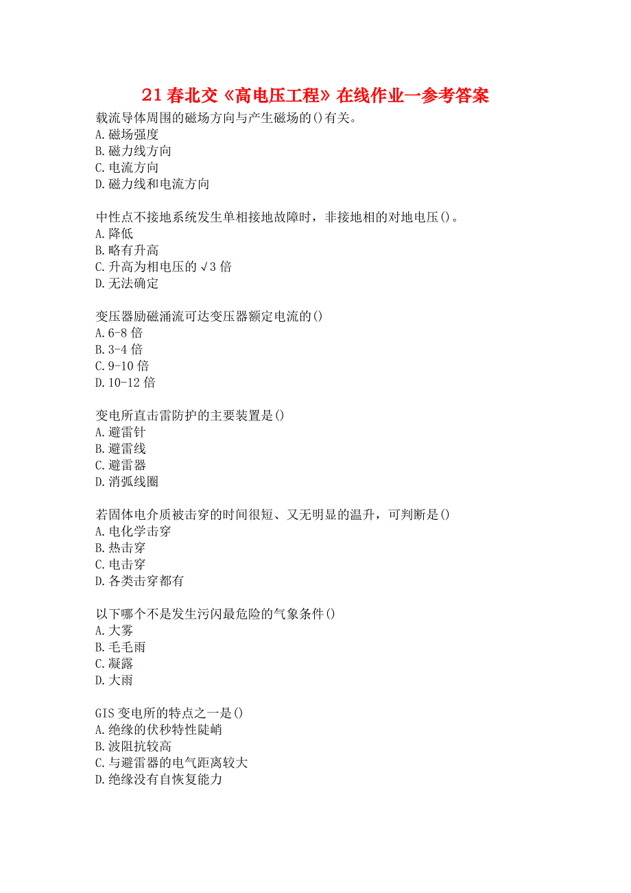 21春北交《高电压工程》在线作业一参考答案_第1页