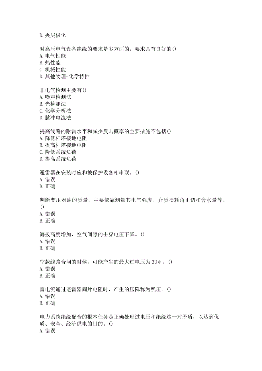 21春北交《高电压工程》在线作业一参考答案_第4页