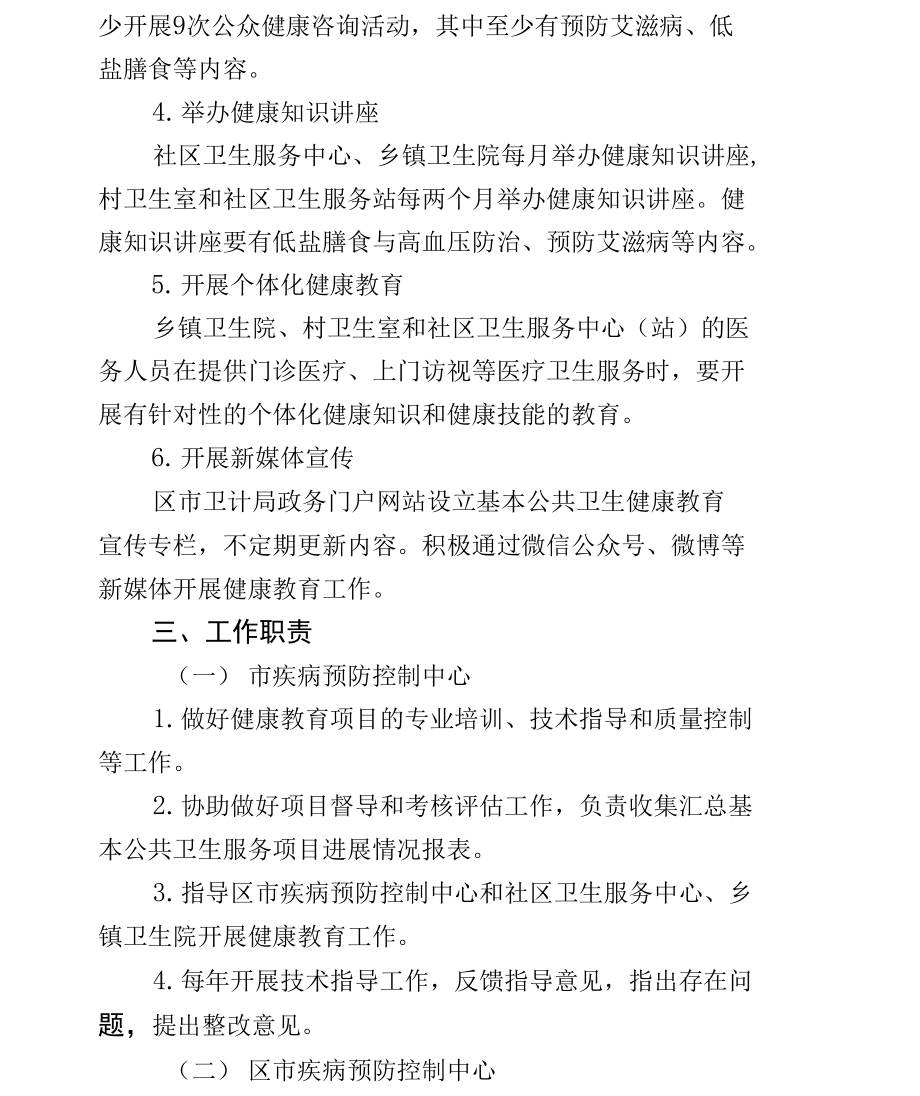 医疗机构健康教育项目技术指导方案_第3页