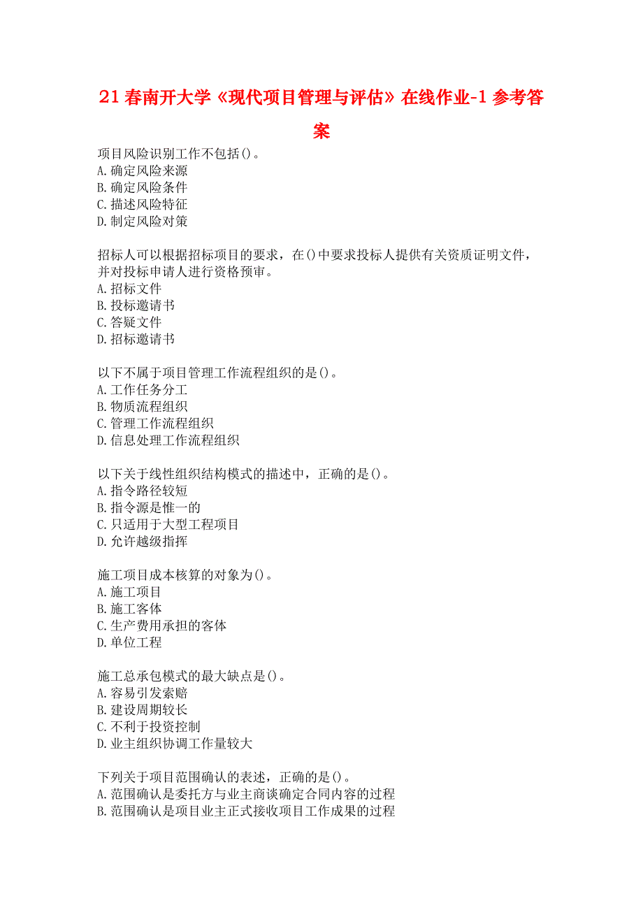 21春南开大学《现代项目管理与评估》在线作业-1参考答案_第1页