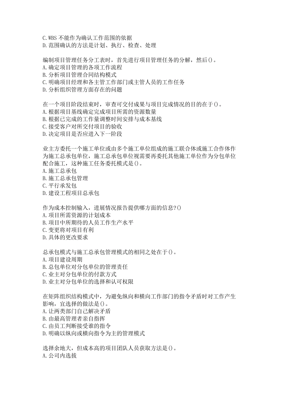 21春南开大学《现代项目管理与评估》在线作业-1参考答案_第2页