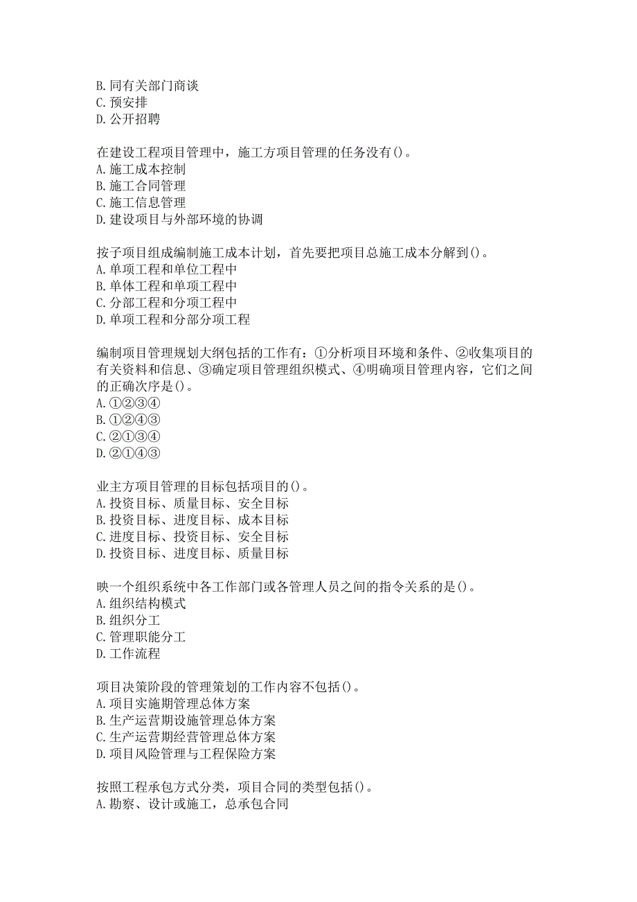 21春南开大学《现代项目管理与评估》在线作业-1参考答案_第3页