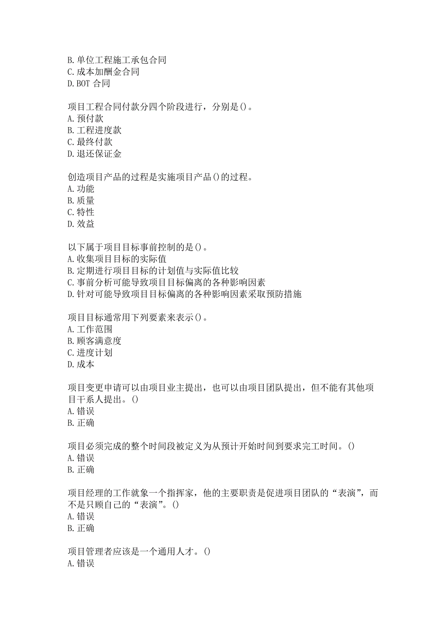 21春南开大学《现代项目管理与评估》在线作业-1参考答案_第4页