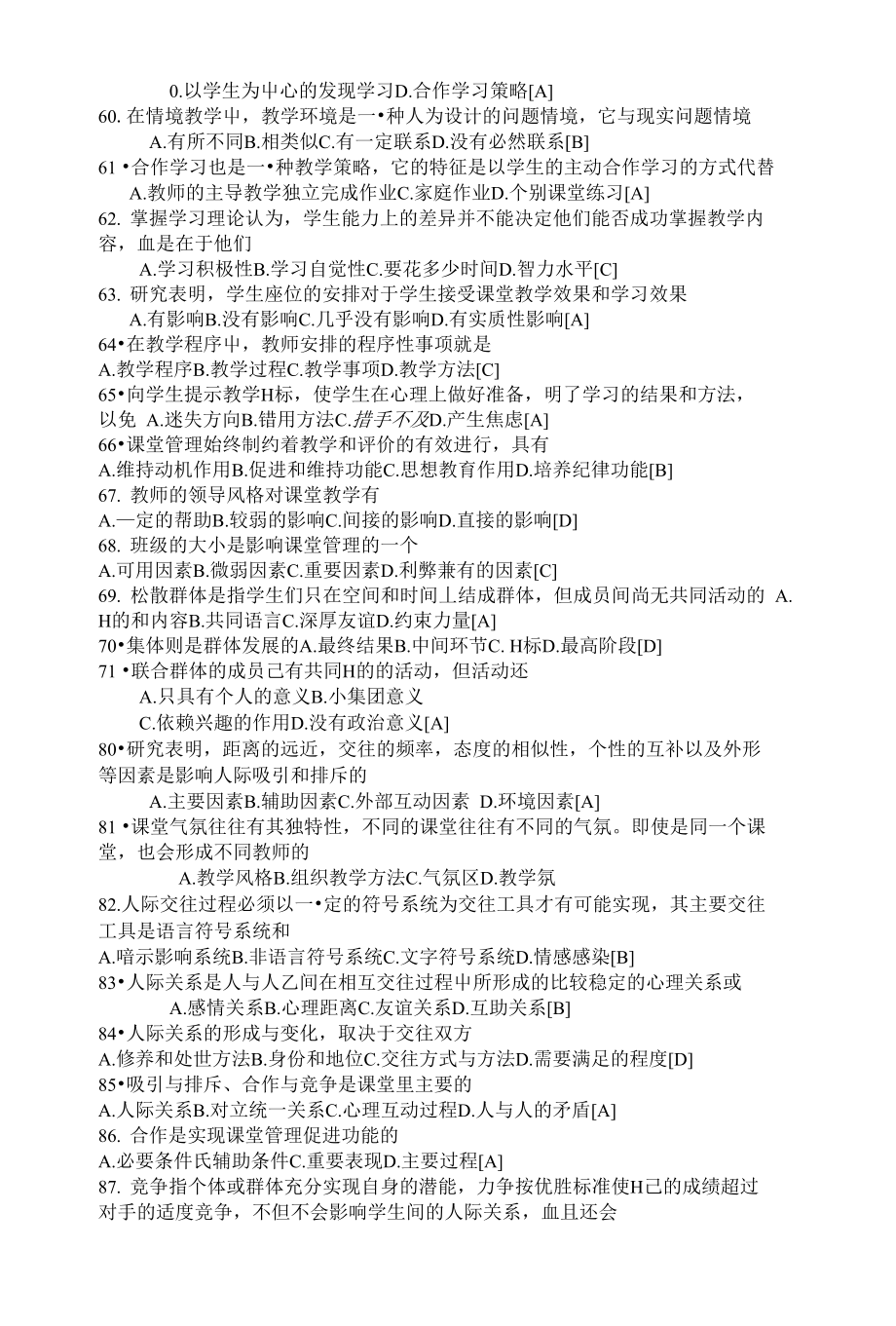 教育公共基础知识复习题_第4页