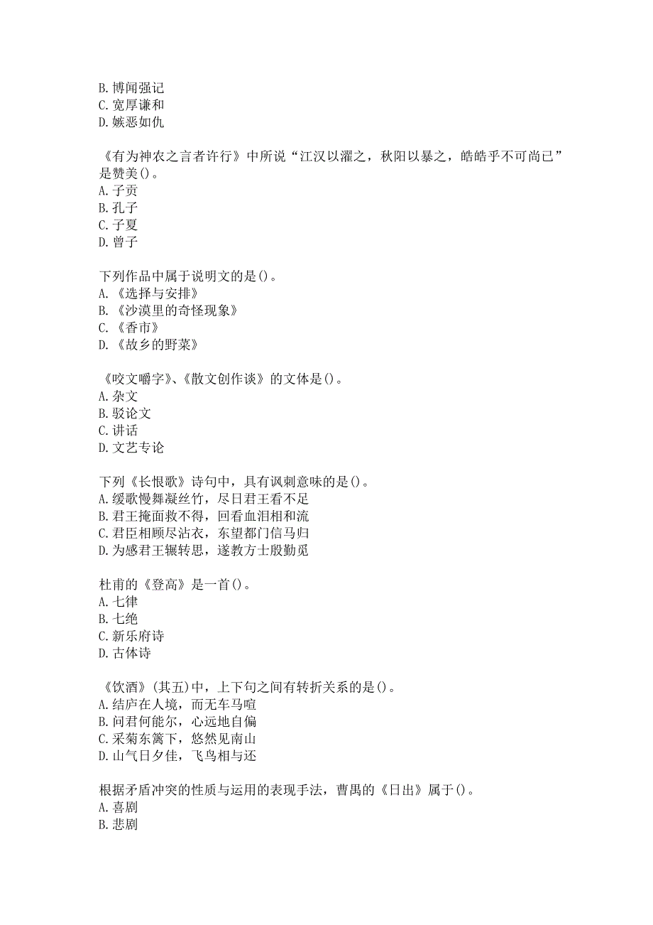 西安交通大学20秋《大学语文》在线作业答案_第4页