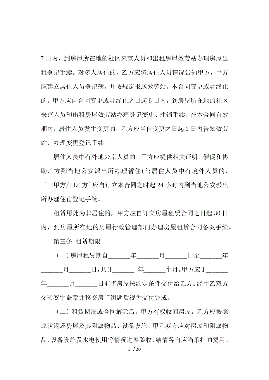 《个人租房合同协议标准版 》_第3页