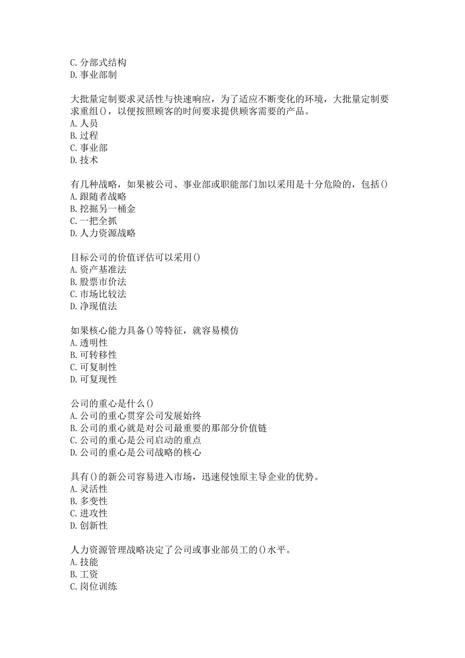 西安交通大学20秋《战略管理（高起专）》在线作业-2答案_第4页