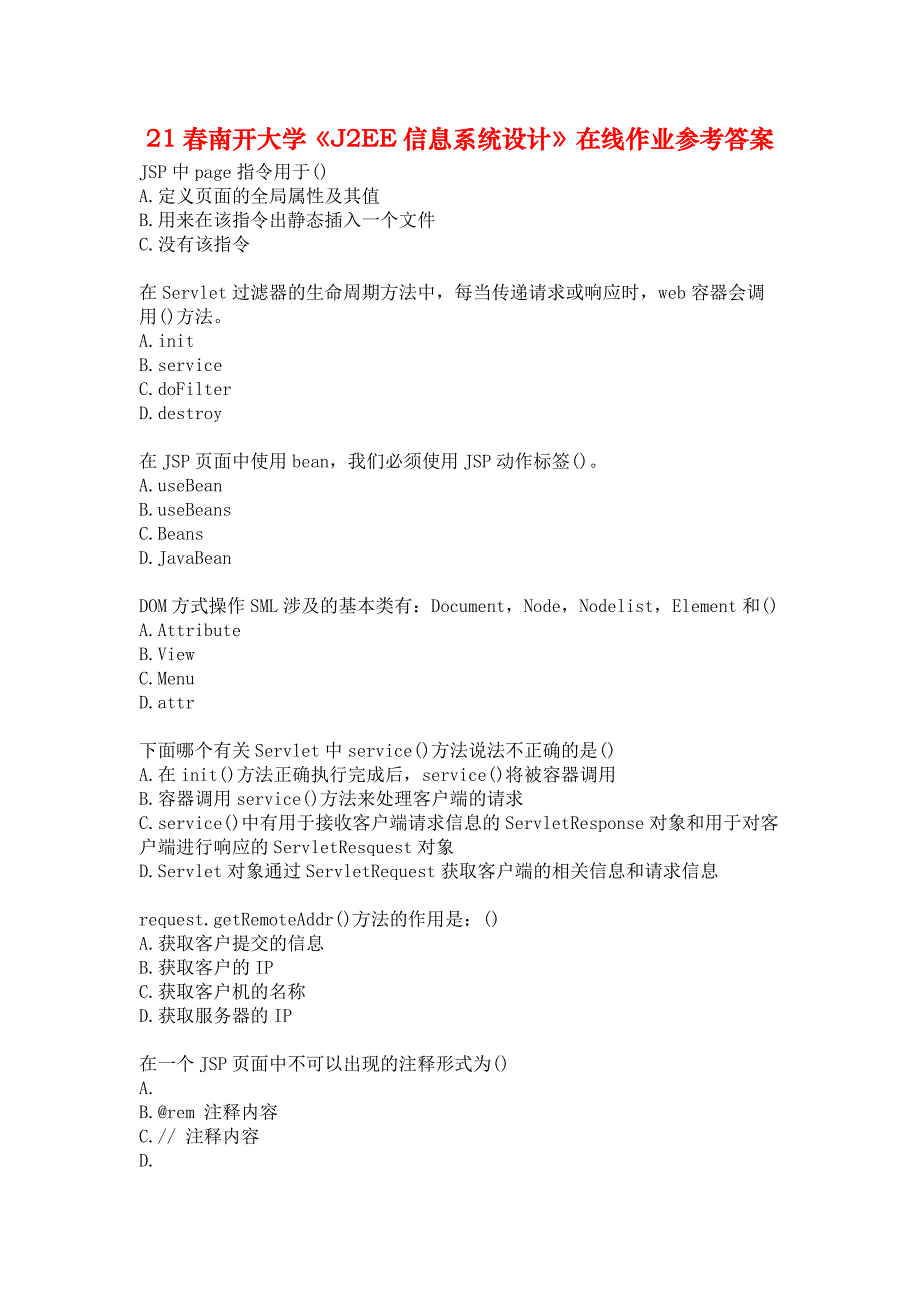 21春南开大学《J2EE信息系统设计》在线作业参考答案_第1页