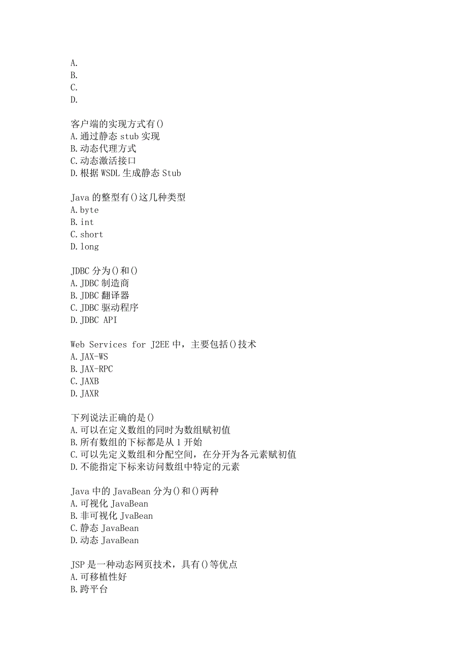 21春南开大学《J2EE信息系统设计》在线作业参考答案_第4页