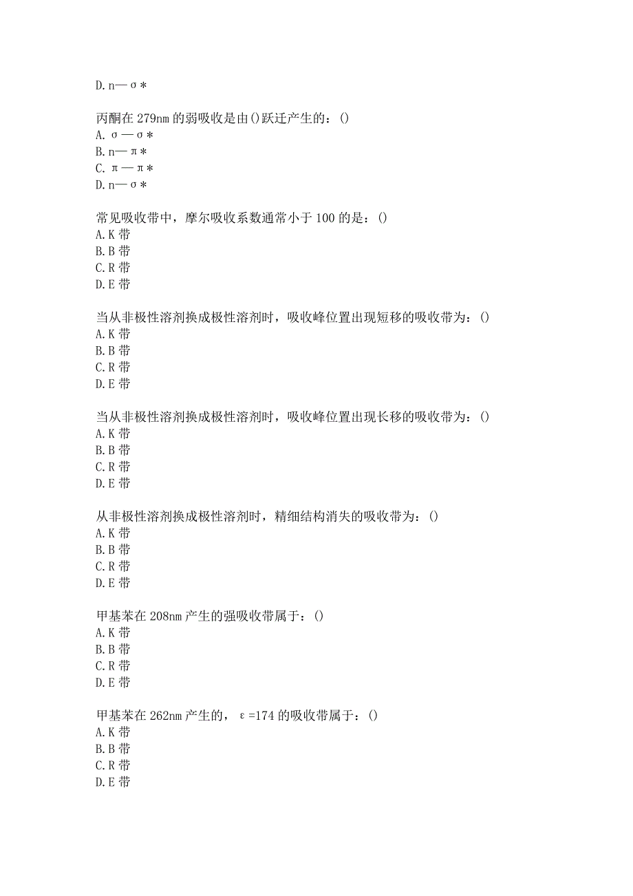 21春北京中医药大学《分析化学B》平时作业1答案_第4页