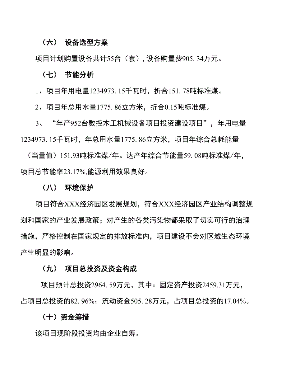 年产952台数控木工机械设备项目建议书_第2页