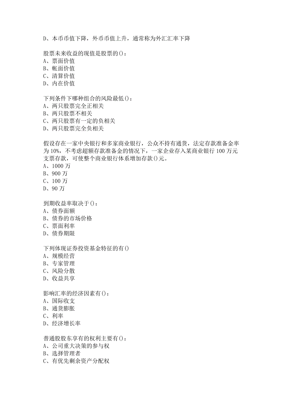 东北大学2020年7月考试《金融学》考核作业答卷_第2页