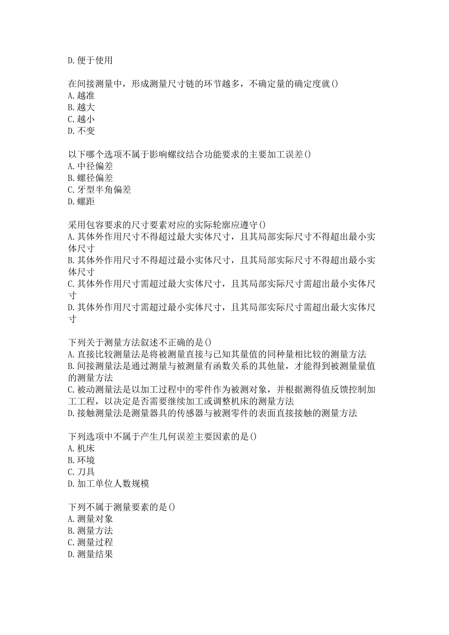 21春北京理工大学《几何精度设计与测试》在线作业参考答案_第2页