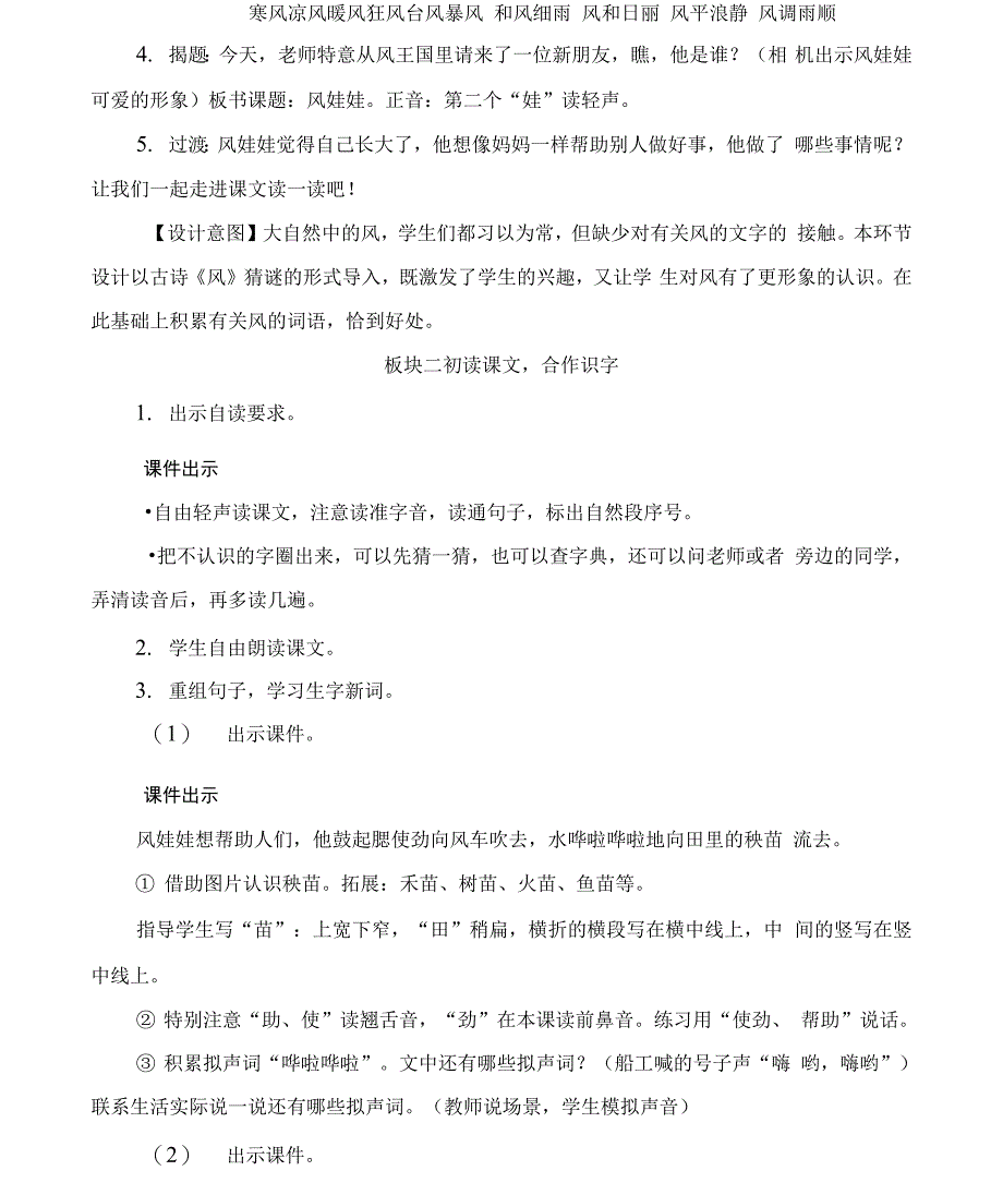 部编版二年级语文上册第24课《风娃娃》精美教案【最新】_第2页