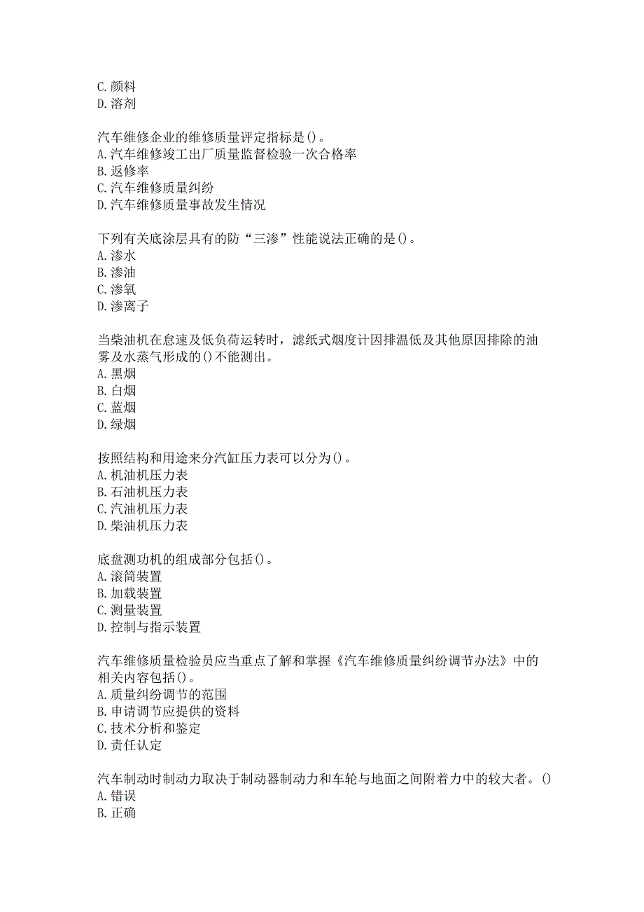 21春北京理工大学《汽车维修质量检验》在线作业参考答案_第3页