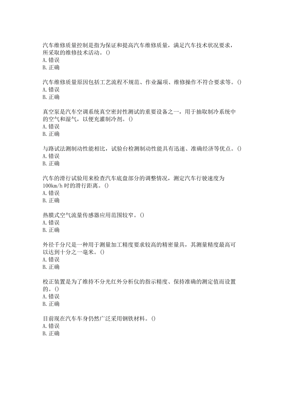 21春北京理工大学《汽车维修质量检验》在线作业参考答案_第4页