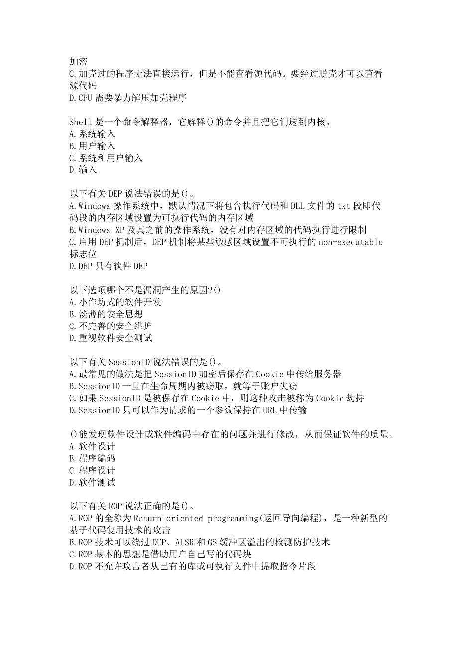 21春南开大学《攻防技术基础》在线作业-1参考答案_第2页