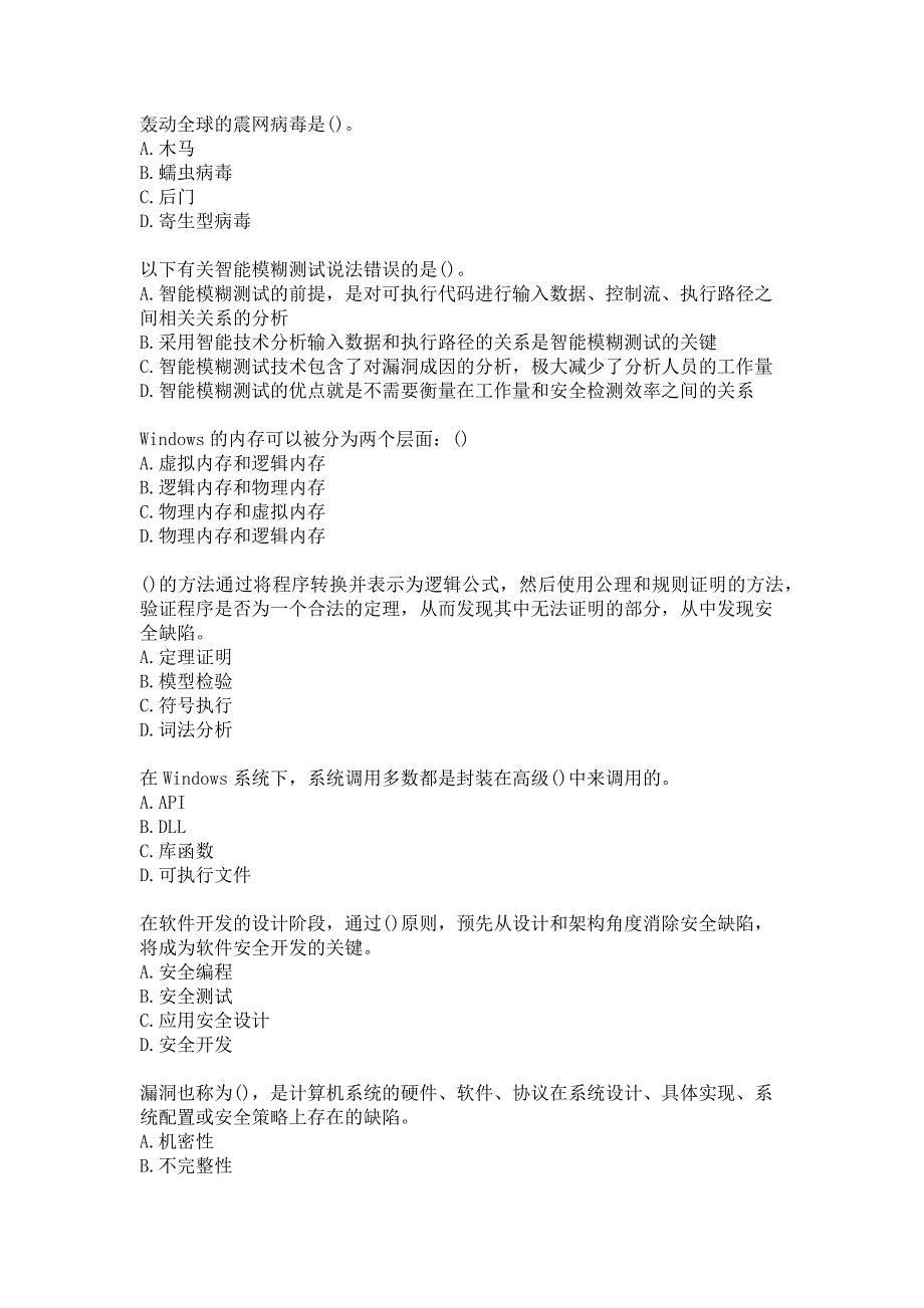 21春南开大学《攻防技术基础》在线作业-1参考答案_第3页