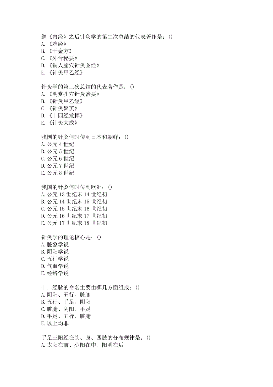 21春北京中医药大学《针灸学Z》平时作业1答案_第2页