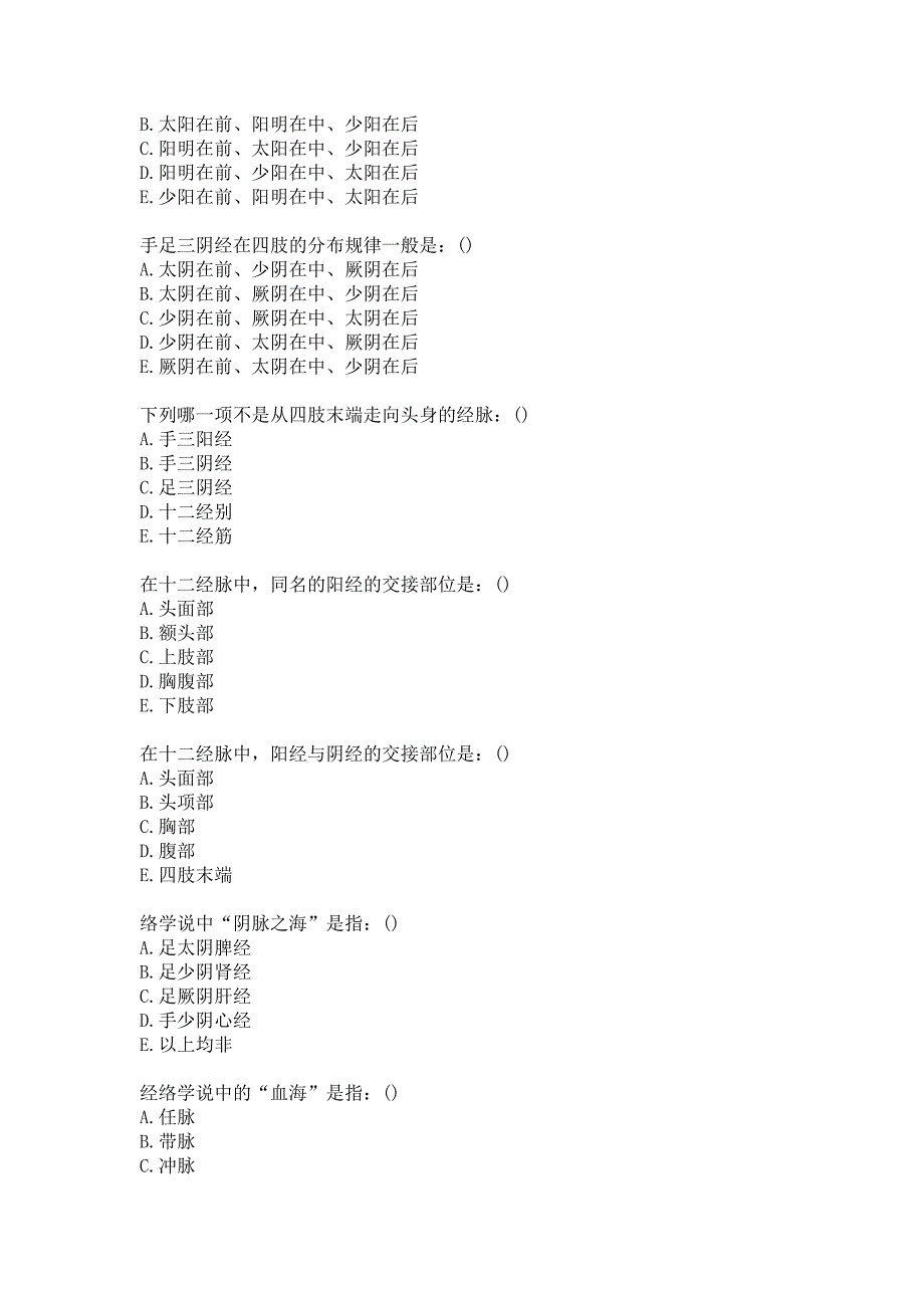 21春北京中医药大学《针灸学Z》平时作业1答案_第3页