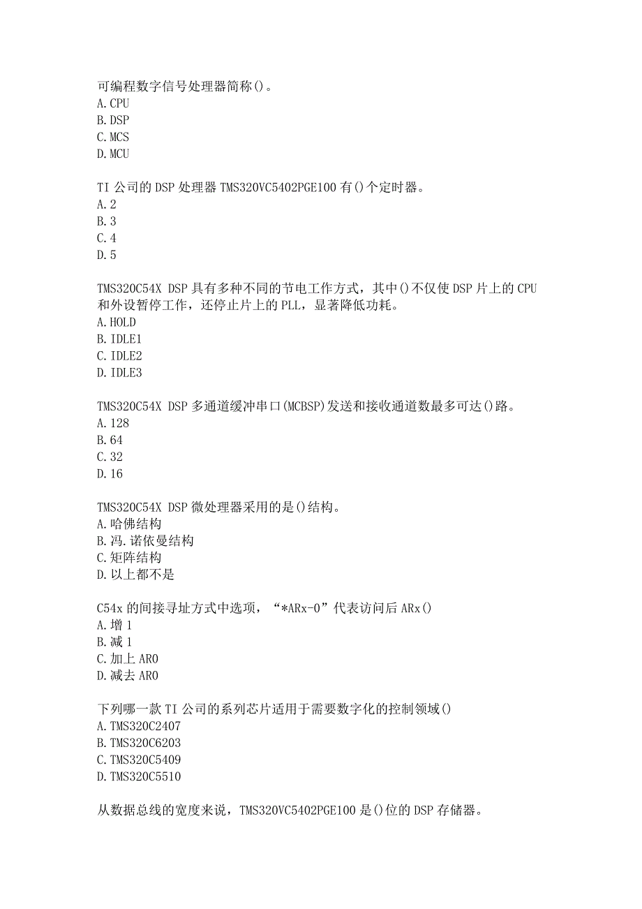 21春北京理工大学《DSP原理及应用》在线作业参考答案_第2页