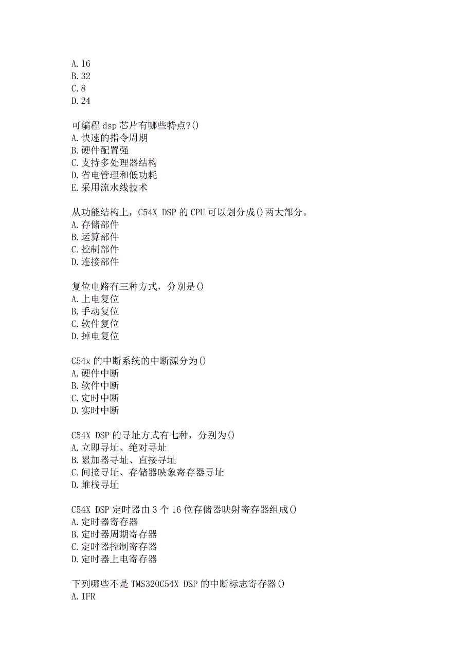 21春北京理工大学《DSP原理及应用》在线作业参考答案_第3页