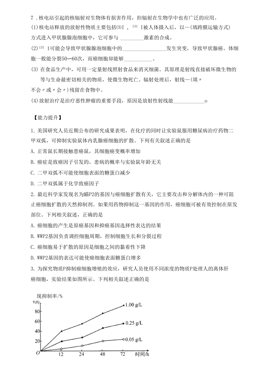 2021-2022高中生物人教版必修1作业：第六章第4节细胞的癌变 （系列五）_第3页