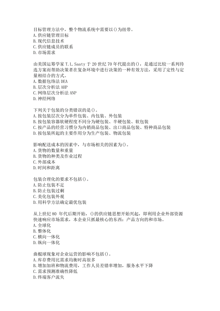 21春南开大学《电子商务物流管理》在线作业参考答案_第2页