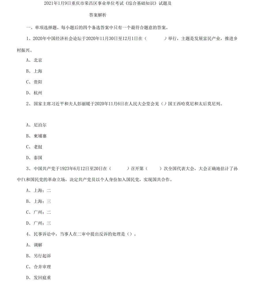 2021年1月9日重庆市荣昌区事业单位考试《综合基础知识》试题及答案解析_第1页