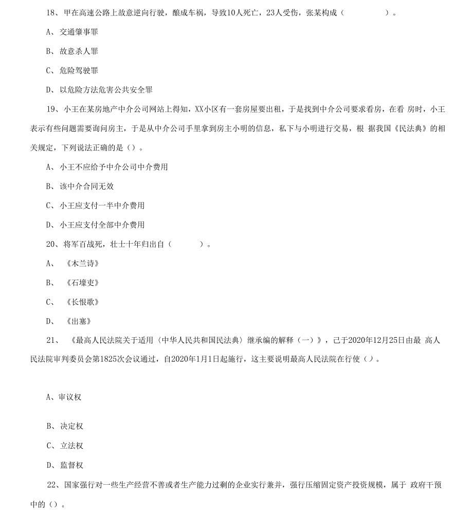 2021年1月9日重庆市荣昌区事业单位考试《综合基础知识》试题及答案解析_第5页