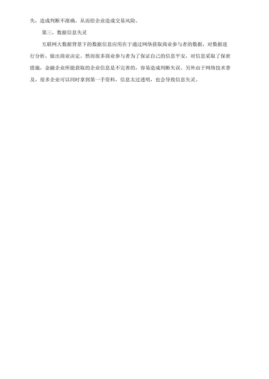 2021年12月9日下午中国人民银行江西省南昌市中心支行经济金融岗面试题及参考答案_第5页