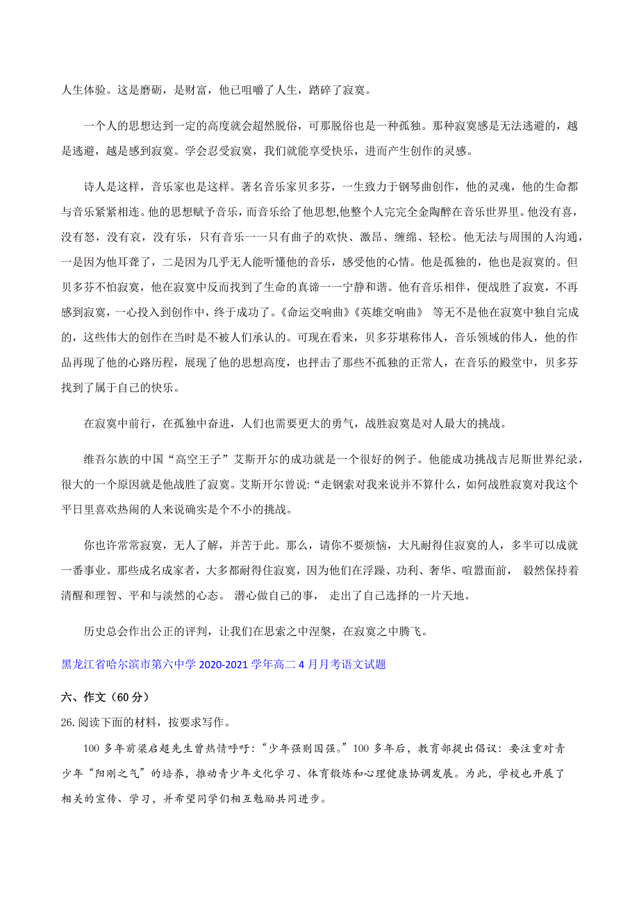 黑龙江省各地高二下学期语文月月考试题_第2页