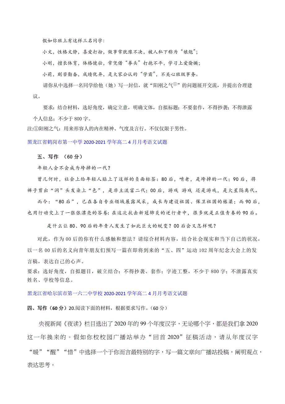 黑龙江省各地高二下学期语文月月考试题_第3页