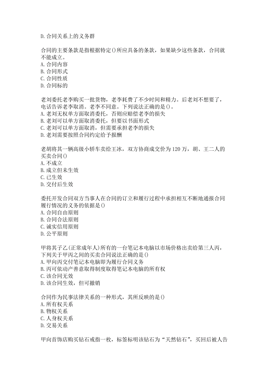 21春北京理工大学《合同法》在线作业参考答案_第2页