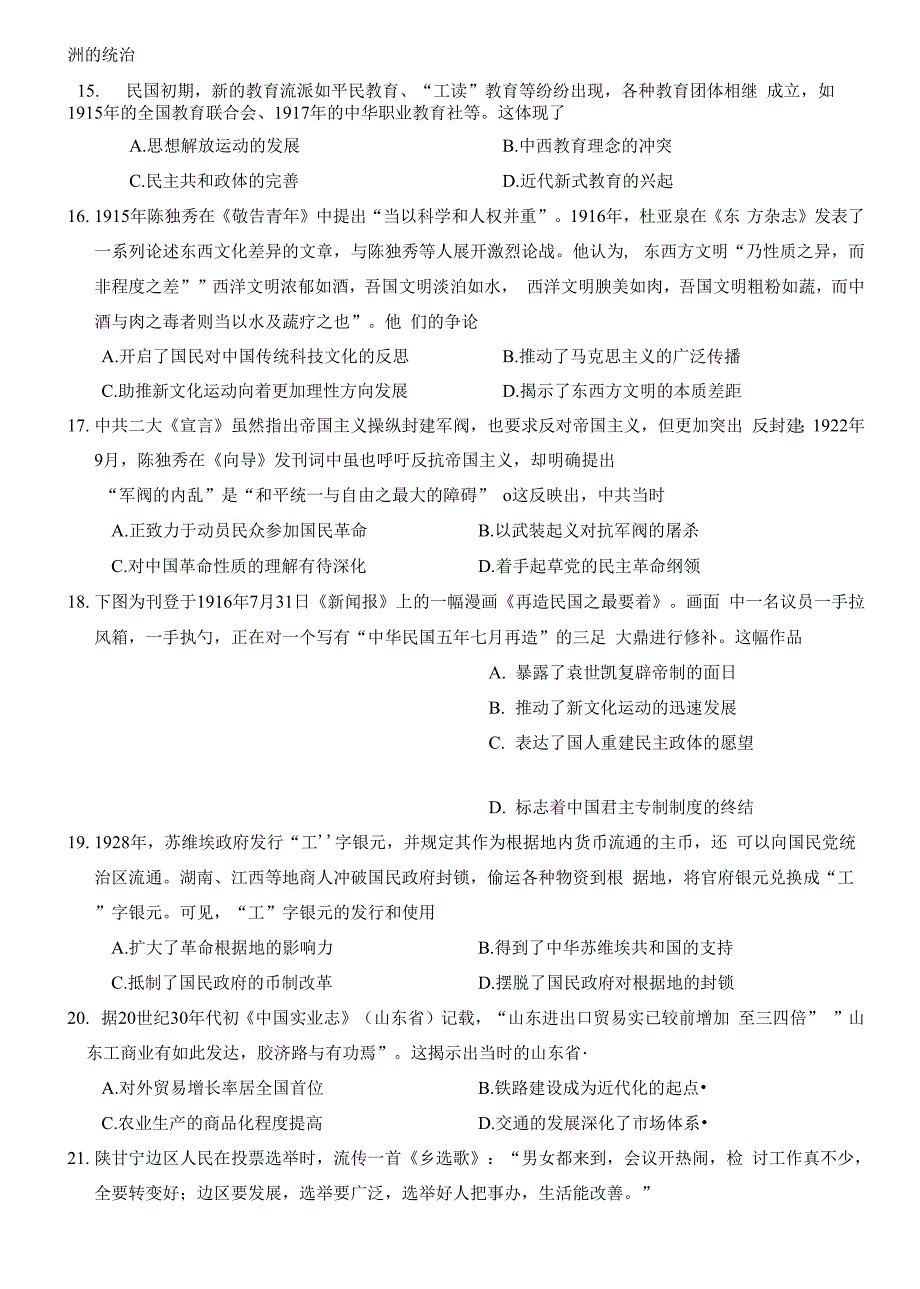 黑龙江省大庆铁人中学2022届高三上学期第一次月考历史试题_第4页