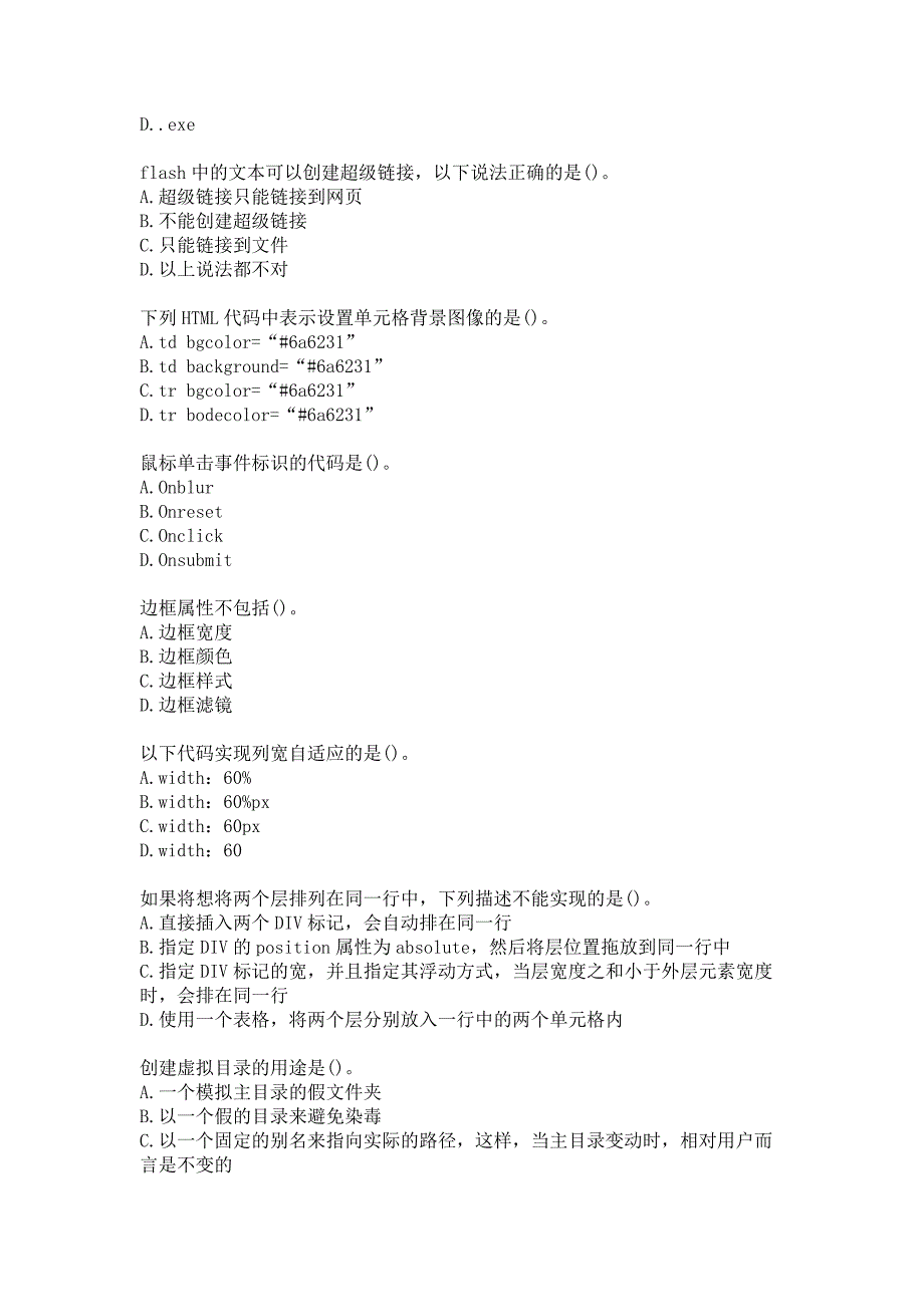 21春南开大学《电子商务网站建设与维护》在线作业参考答案_第2页