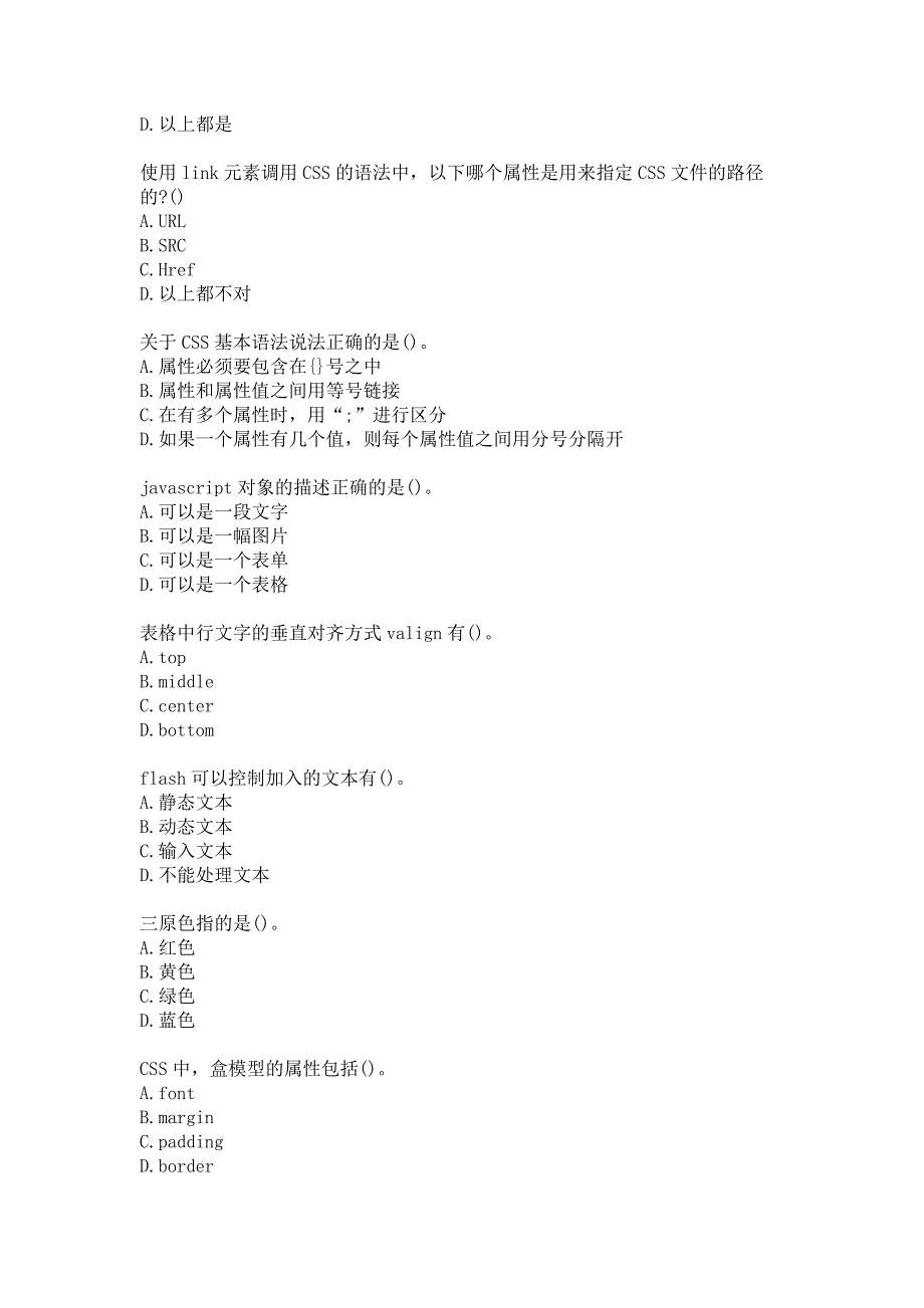 21春南开大学《电子商务网站建设与维护》在线作业参考答案_第3页