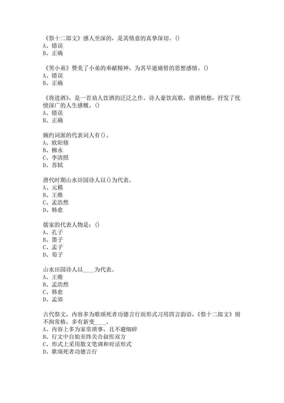 福师大大学语文(一)20春在线作业一答案_第4页