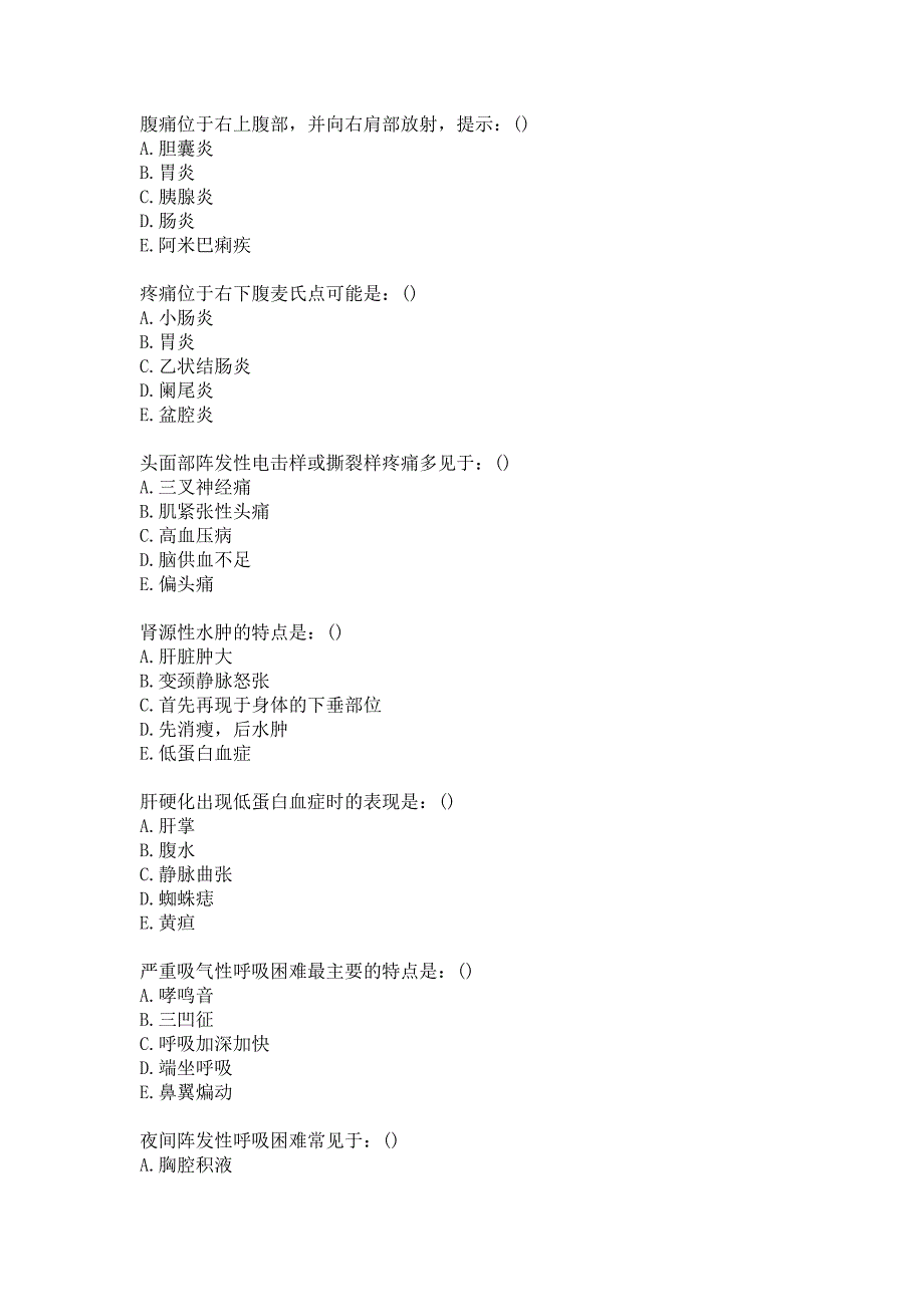 21春北京中医药大学《健康评估Z》平时作业4答案_第3页