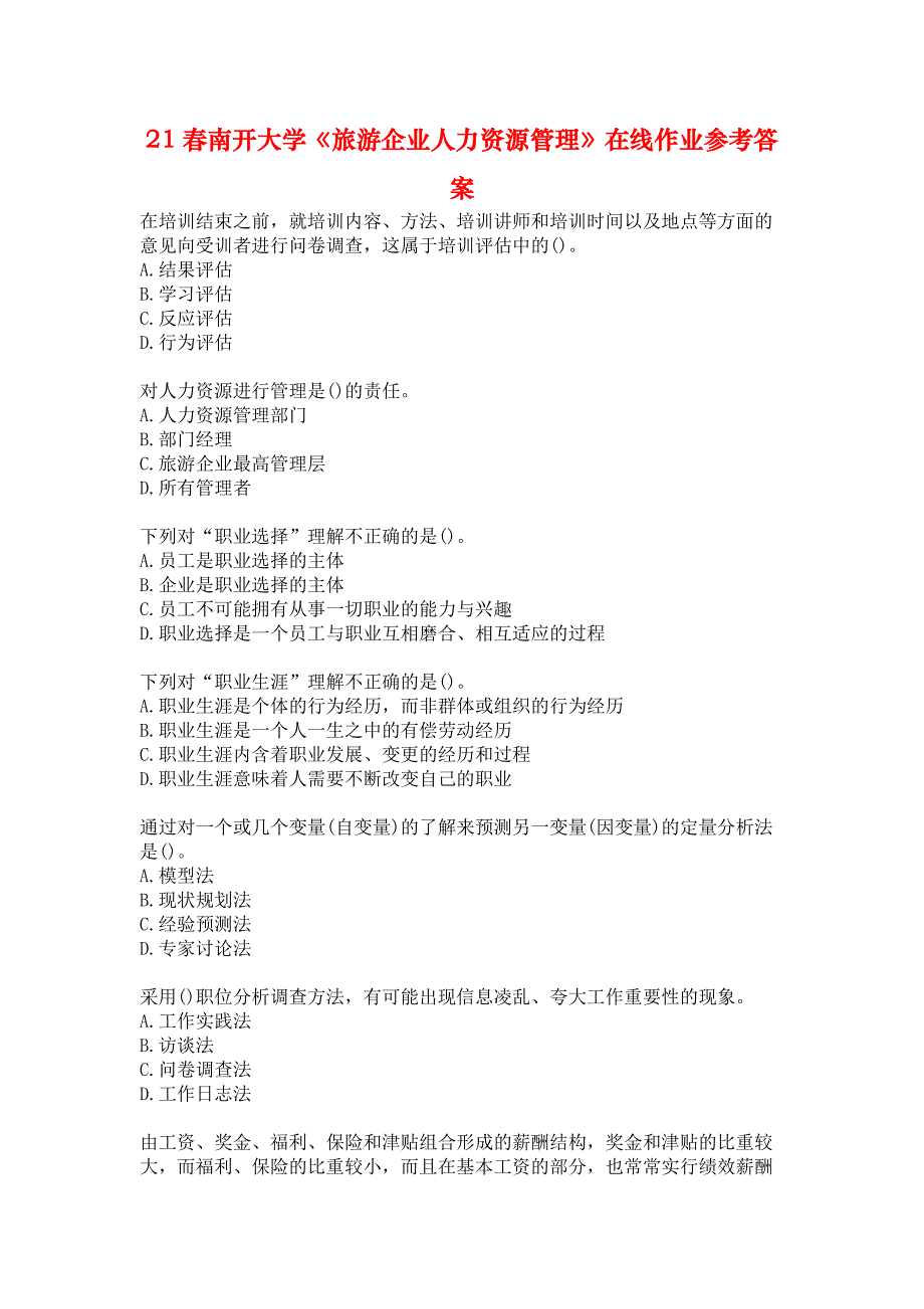 21春南开大学《旅游企业人力资源管理》在线作业参考答案_第1页