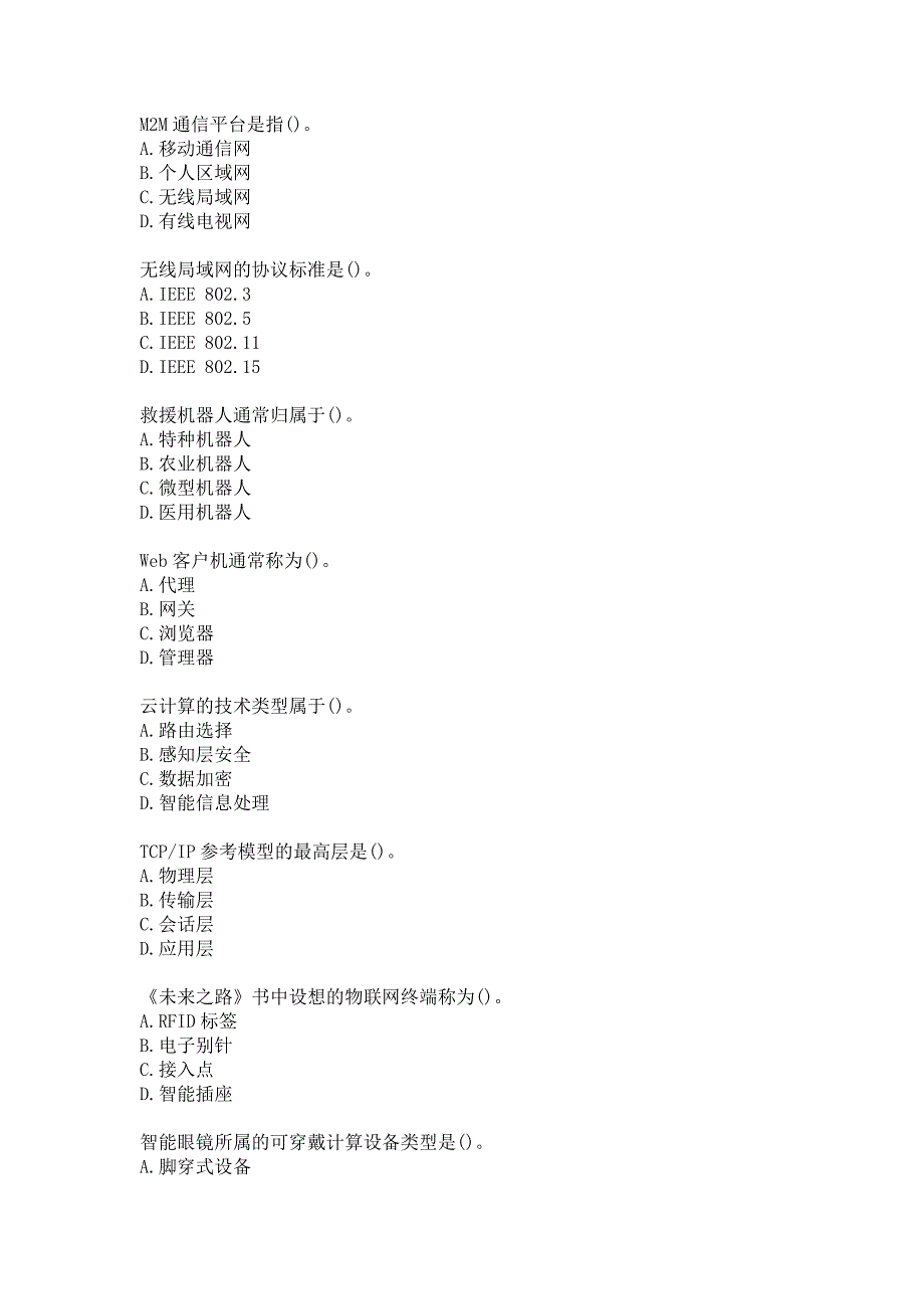 21春南开大学《物联网工程导论》在线作业参考答案_第2页