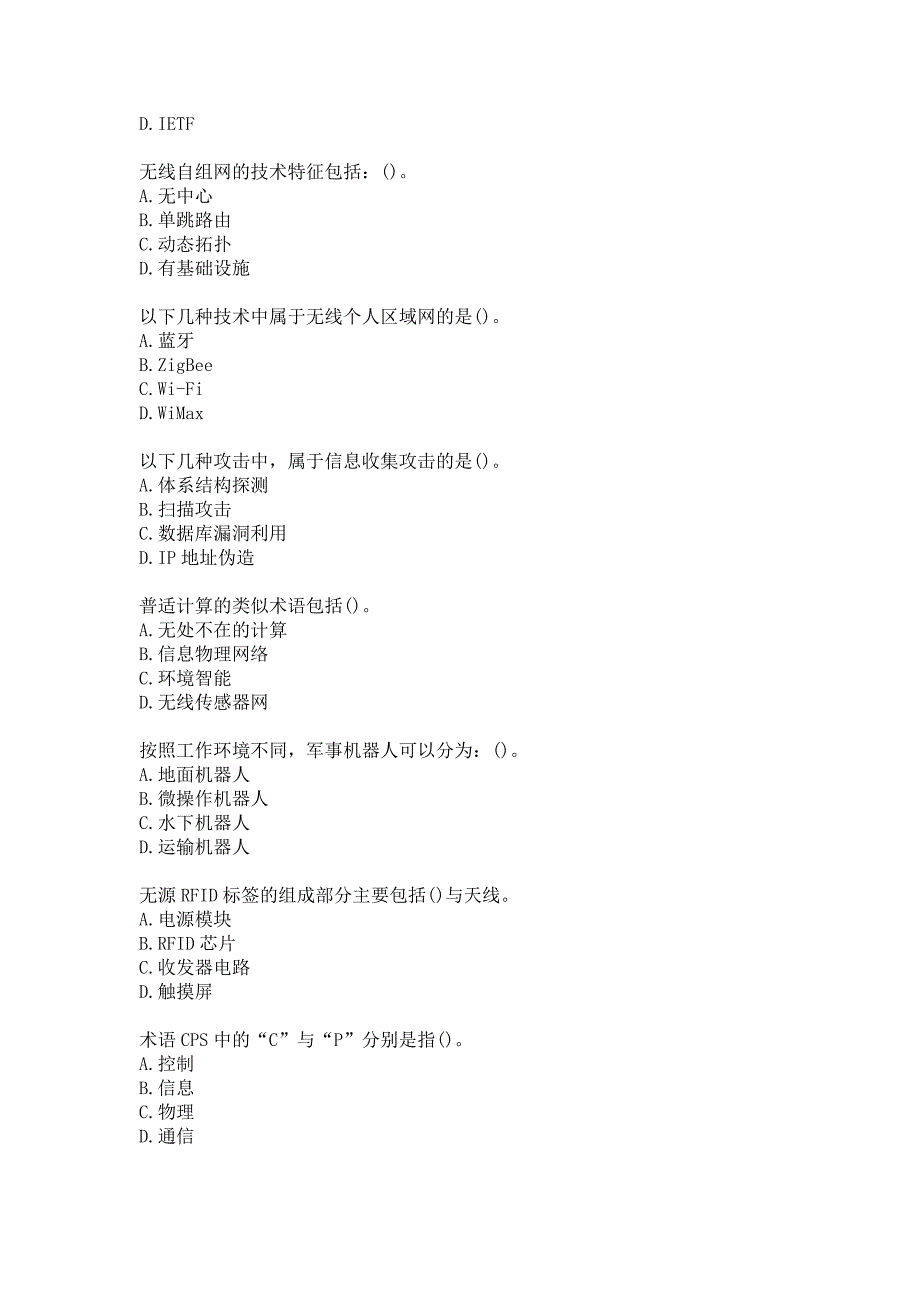 21春南开大学《物联网工程导论》在线作业参考答案_第4页